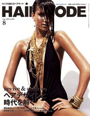 ヘアモード (HAIR MODE) 8月号 (発売日2012年07月01日) 表紙