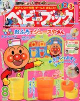 ベビーブック 8月号 (発売日2012年06月30日) | 雑誌/定期購読の予約は