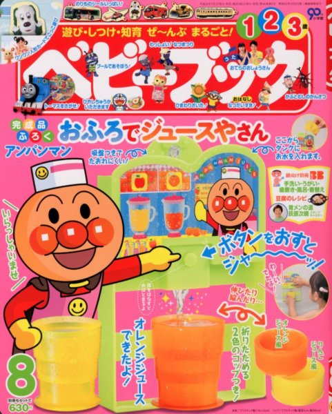 ベビーブック 8月号 (発売日2012年06月30日) | 雑誌/定期購読の予約は