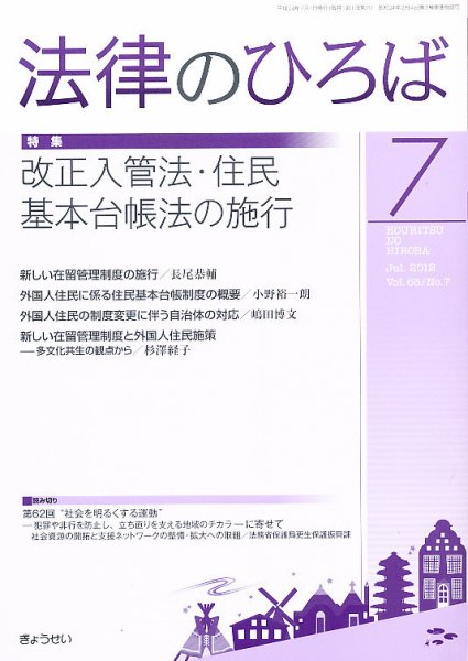 法律のひろば 7月号 (発売日2012年07月02日) 表紙