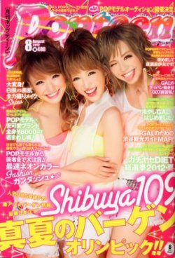 Popteen(ポップティーン) 8月号 (発売日2012年06月30日) | 雑誌/定期 ...