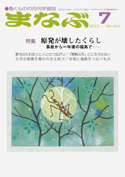まなぶ 2012年7月号 (発売日2012年07月01日) 表紙
