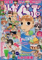 まんがくらぶ 8月号 (発売日2012年07月04日) 表紙