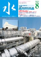 水 8月号 (発売日2012年06月30日) 表紙