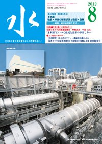 水 8月号 (発売日2012年06月30日) 表紙