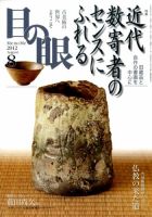 目の眼 8月号 表紙