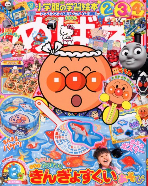 めばえ 8月号 (発売日2012年06月30日) | 雑誌/定期購読の予約はFujisan