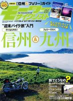 モーターサイクリスト 8月号 表紙