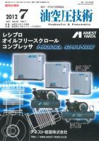 油空圧技術 2012年7月号 表紙