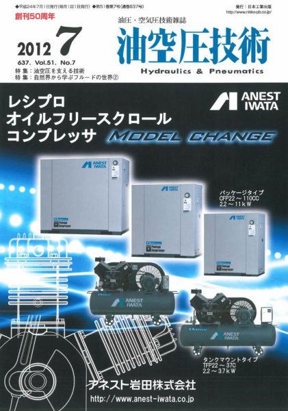 油空圧技術 2012年7月号 (発売日2012年07月01日) 表紙