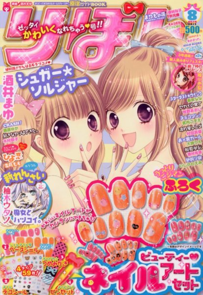 りぼん 8月号 (発売日2012年07月03日) | 雑誌/定期購読の予約はFujisan
