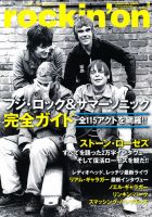 rockin’on（ロッキング・オン） 2012年8月号 表紙
