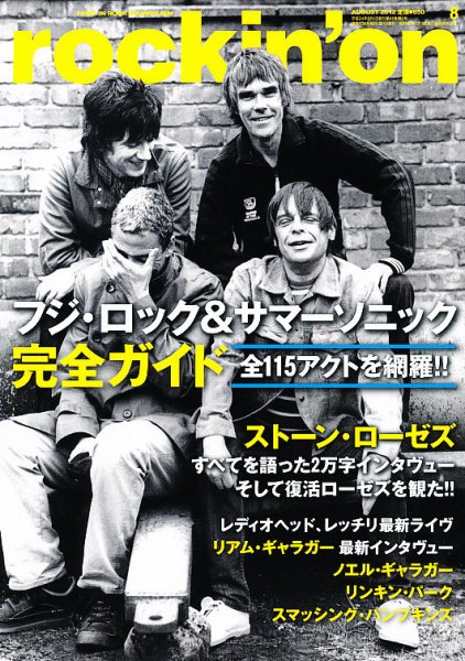 rockin’on（ロッキング・オン） 2012年8月号 (発売日2012年06月30日) 表紙