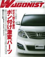 Wagonist (ワゴニスト) 8月号 表紙