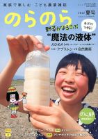 のらのら 8月号 (発売日2012年07月05日) 表紙