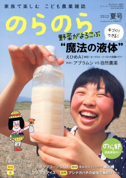 のらのら 8月号 (発売日2012年07月05日) 表紙