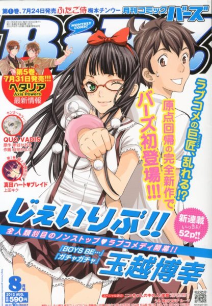 コミック BIRZ (バーズ)  8月号 (発売日2012年06月30日) 表紙
