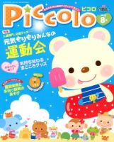 ほいくあっぷ 8月号 (発売日2012年07月02日) 表紙