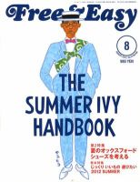 Free & Easy (フリーアンドイージー) 8月号 (発売日2012年06月30日) 表紙