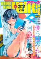 YOUNGKING OURS (ヤングキングアワーズ)  表紙