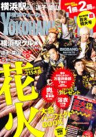 横浜ウォーカー 7/10号 (発売日2012年06月19日) 表紙