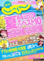 東海じゃらん 8月号 (発売日2012年06月30日) 表紙