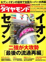 週刊ダイヤモンド（Diamond WEEKLY） 6/16号 表紙