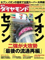週刊ダイヤモンド（Diamond WEEKLY） 6/16号 (発売日2012年06月11日) 表紙