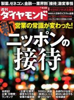 週刊ダイヤモンド（Diamond WEEKLY） 6/23号 表紙