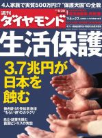 週刊ダイヤモンド（Diamond WEEKLY） 6/30号 表紙