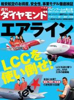 週刊ダイヤモンド（Diamond WEEKLY） 7/7号 (発売日2012年07月02日) 表紙