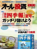 オール投資 7/1号 (発売日2012年06月18日) 表紙