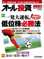 オール投資 7/15号 (発売日2012年07月02日) 表紙