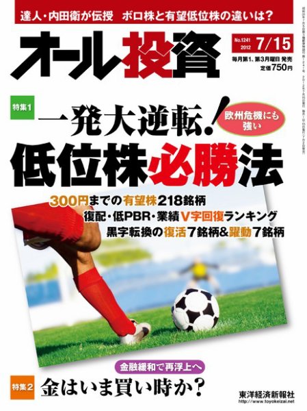 オール投資 7/15号 (発売日2012年07月02日) 表紙