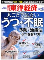 週刊東洋経済 6月16日号 表紙