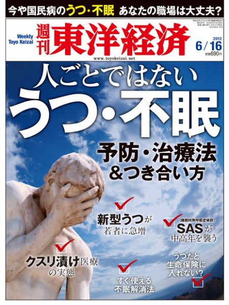 週刊東洋経済 6月16日号 (発売日2012年06月11日) 表紙