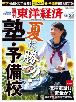 週刊東洋経済 6月23日号 (発売日2012年06月18日) 表紙