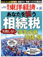 週刊東洋経済 6月30日号 表紙
