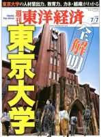週刊東洋経済 7月14日号 表紙