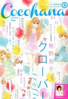 CoCohana（ココハナ） 8月号 表紙