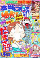 本当にあった愉快な話 8月号 表紙