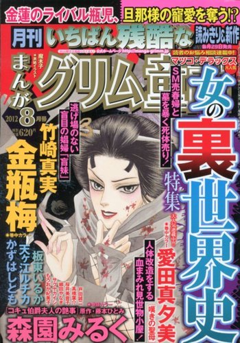 まんがグリム童話 8月号 (発売日2012年06月29日) | 雑誌/定期購読の