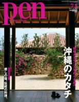 Ｐｅｎ（ペン） 7/1号 表紙