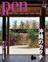 Ｐｅｎ（ペン） 7/1号 (発売日2012年06月15日) 表紙
