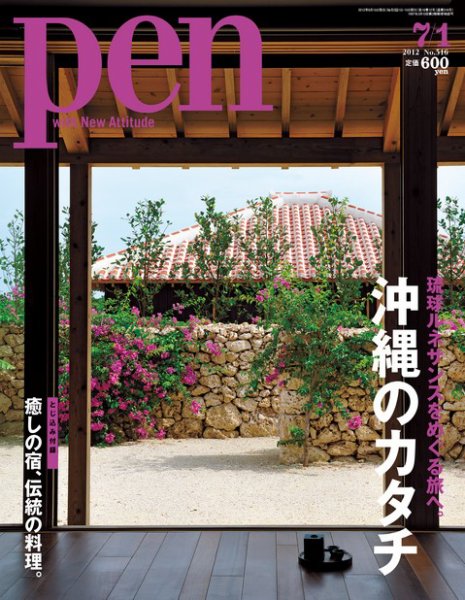 Ｐｅｎ（ペン） 7/1号 (発売日2012年06月15日) 表紙