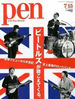 Ｐｅｎ（ペン） 7/15号 表紙