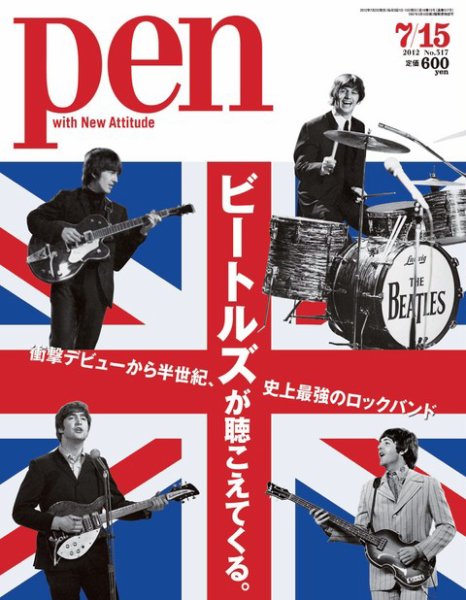 Ｐｅｎ（ペン） 7/15号 (発売日2012年07月02日) 表紙