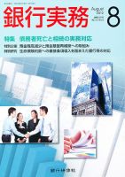 銀行実務 8月号 表紙