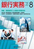銀行実務 8月号 (発売日2012年07月02日) 表紙