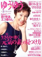 ゆうゆう 8月号 表紙
